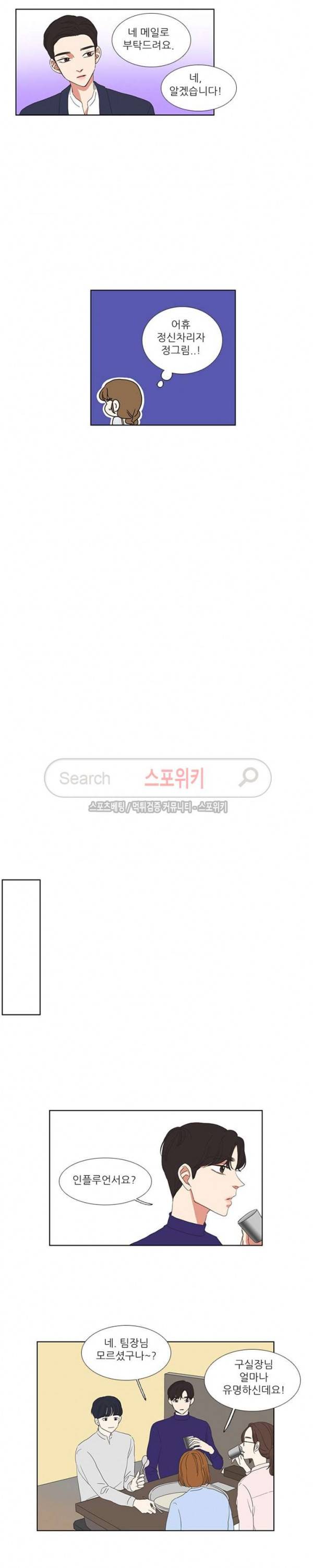 겟 레디 위드 미 44화 4