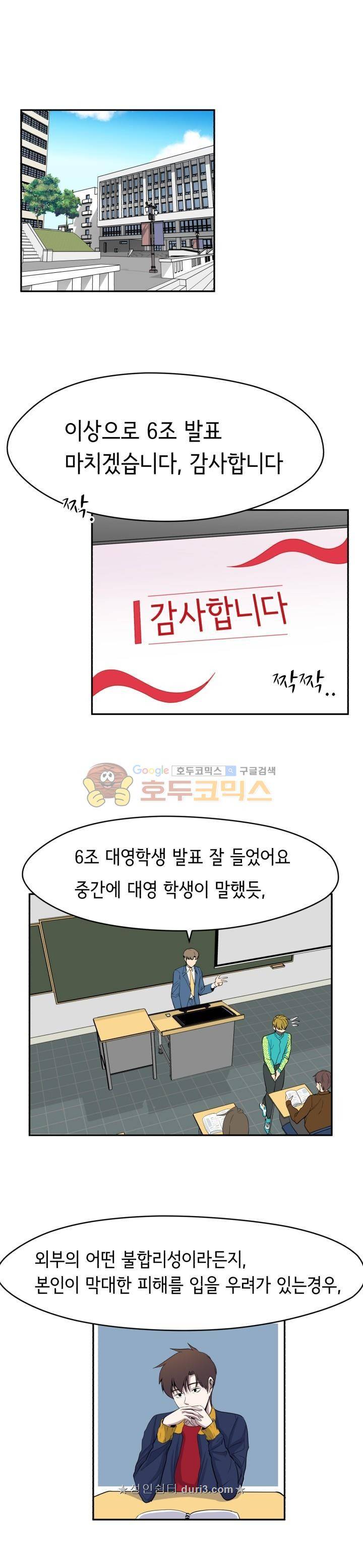 힐링킬링 19화 - 조별과제 (2) 통수, 분노 1