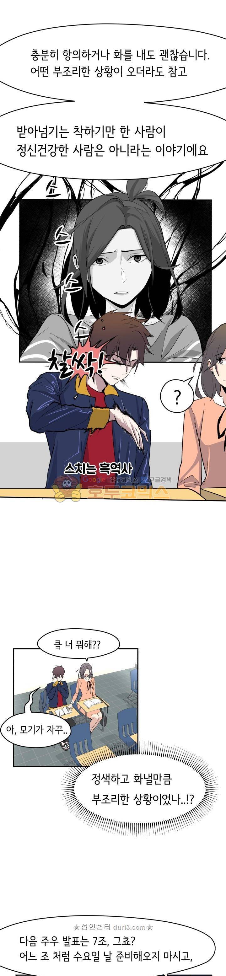 힐링킬링 19화 - 조별과제 (2) 통수, 분노 2