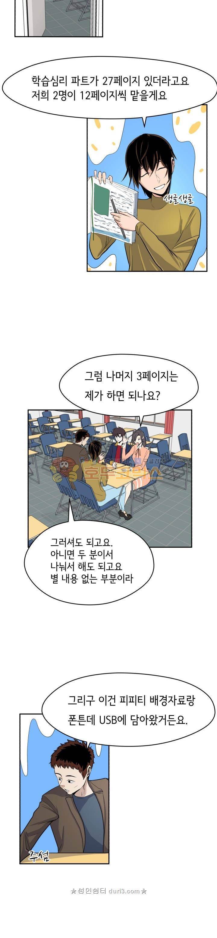 힐링킬링 19화 - 조별과제 (2) 통수, 분노 4