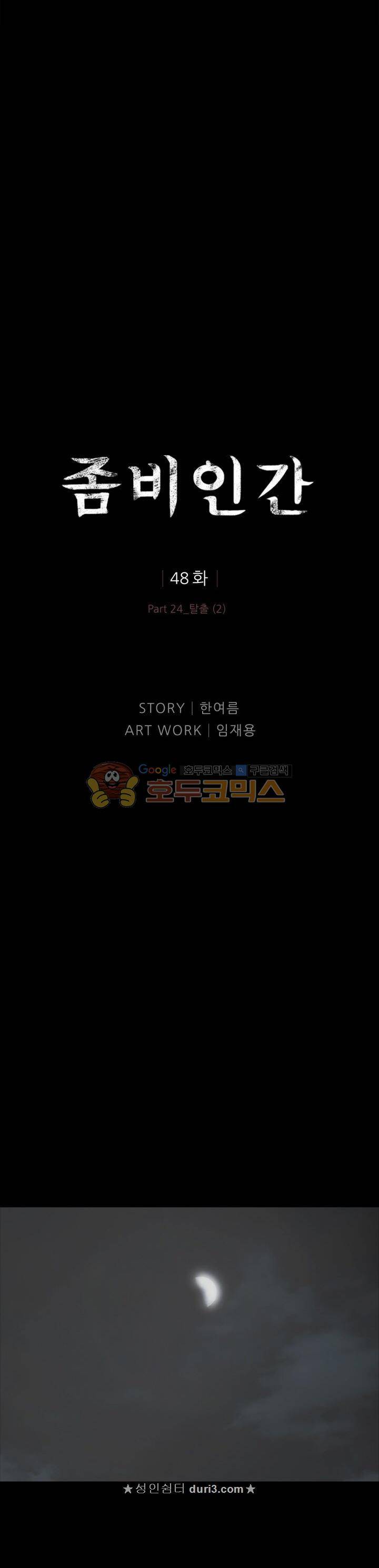 좀비인간 48화 1
