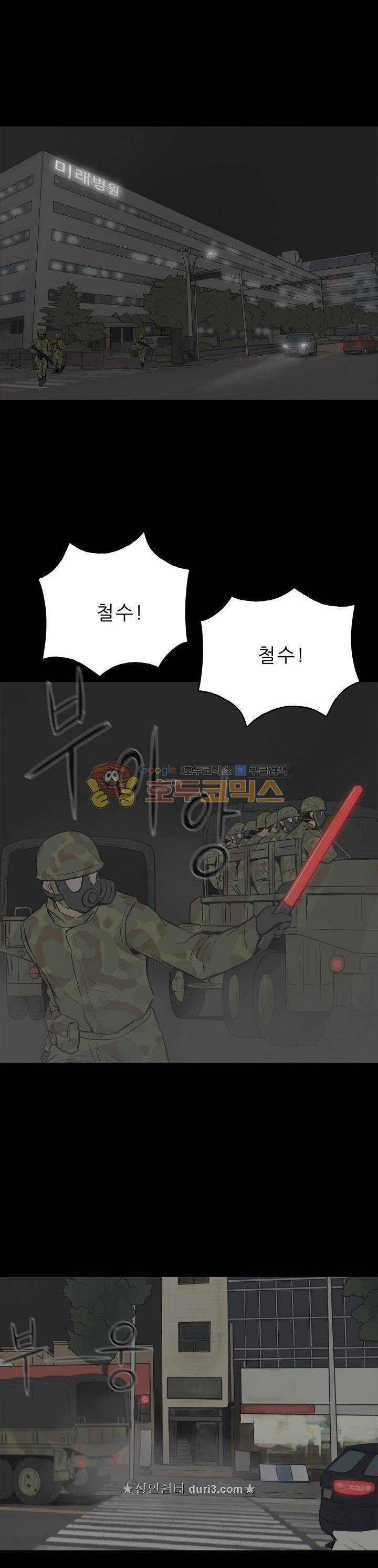 좀비인간 48화 2