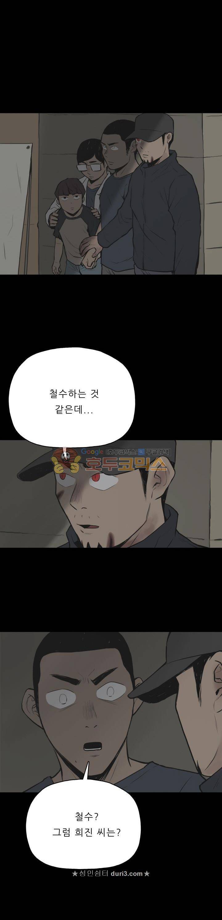 좀비인간 48화 3