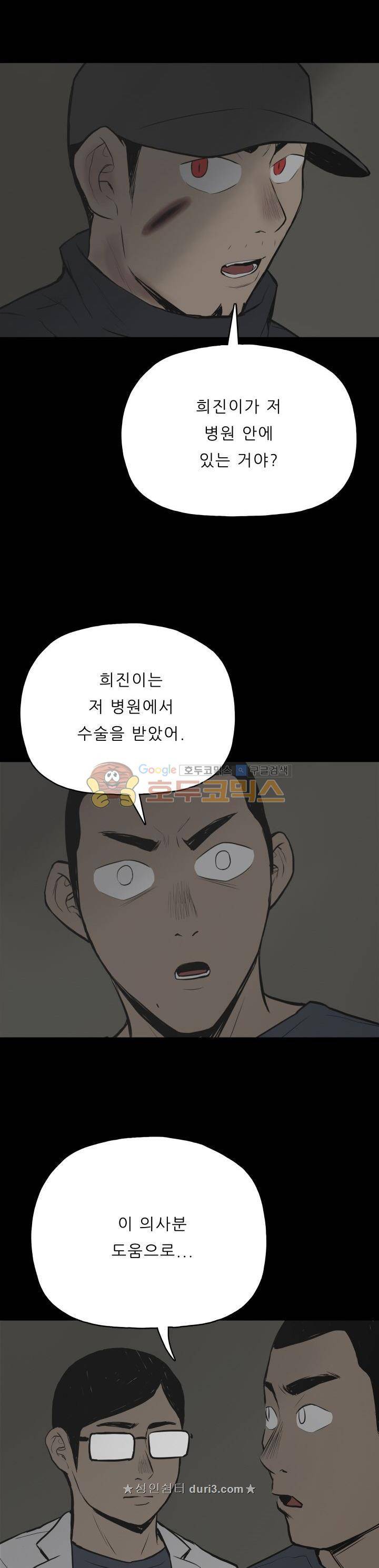 좀비인간 48화 4