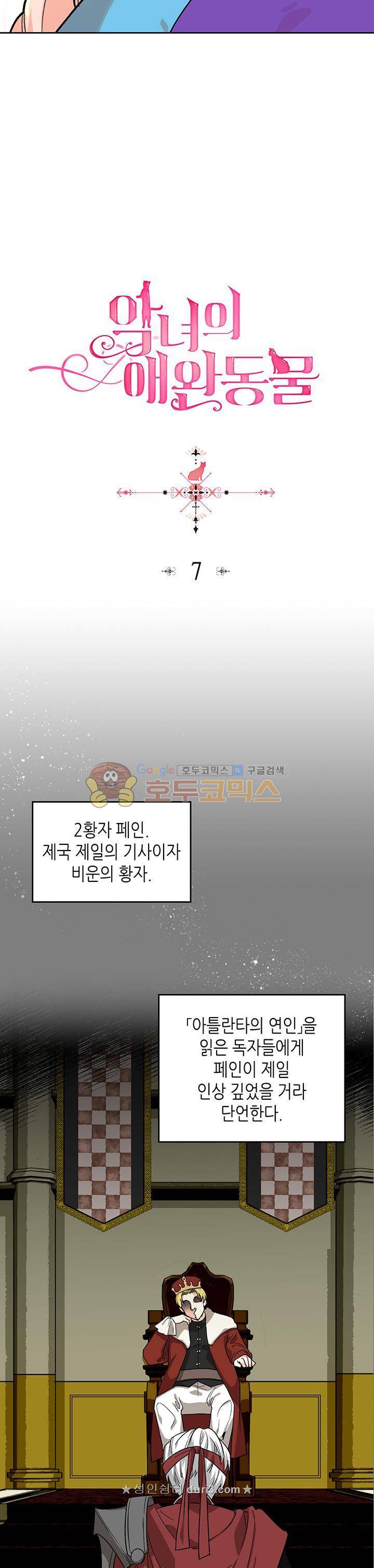 악녀의 애완동물 7화 2