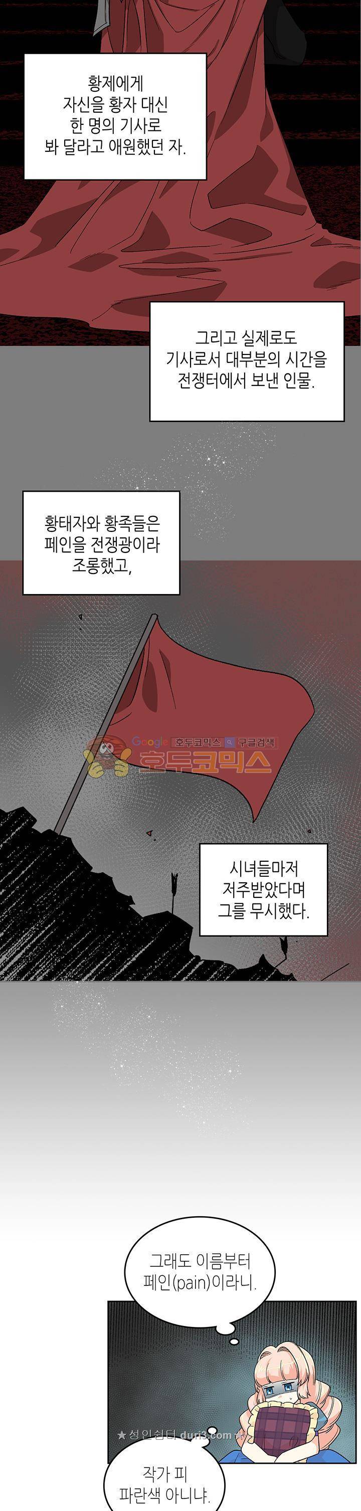 악녀의 애완동물 7화 3