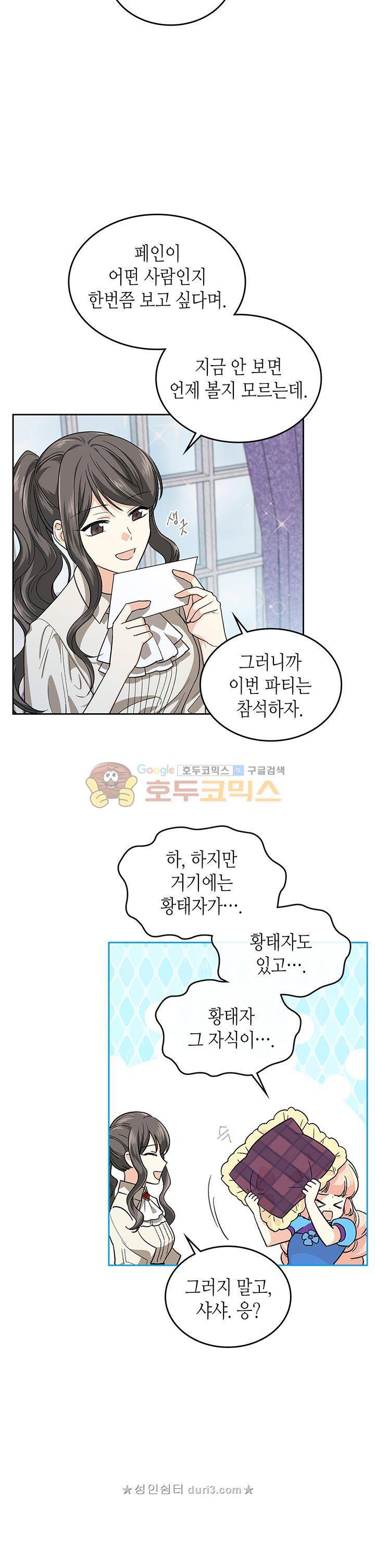 악녀의 애완동물 7화 4