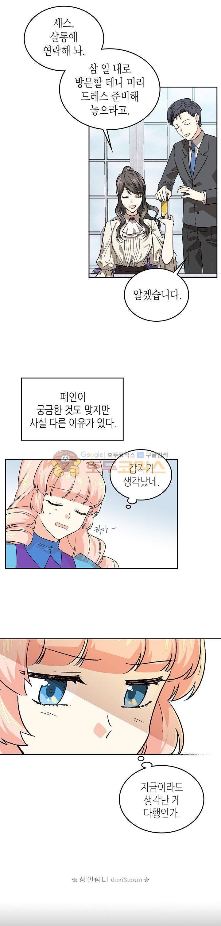 악녀의 애완동물 7화 6
