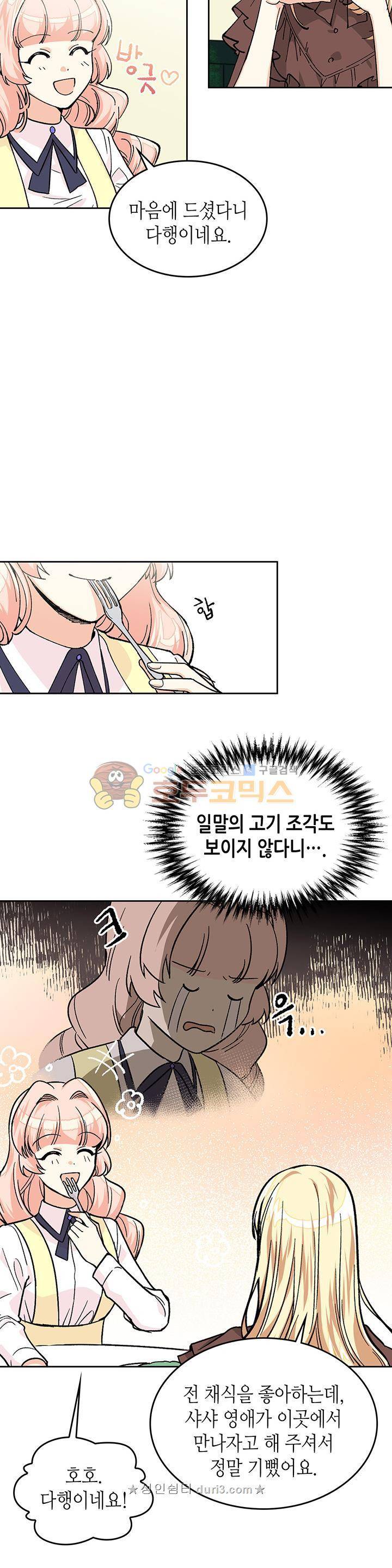 악녀의 애완동물 10화 2
