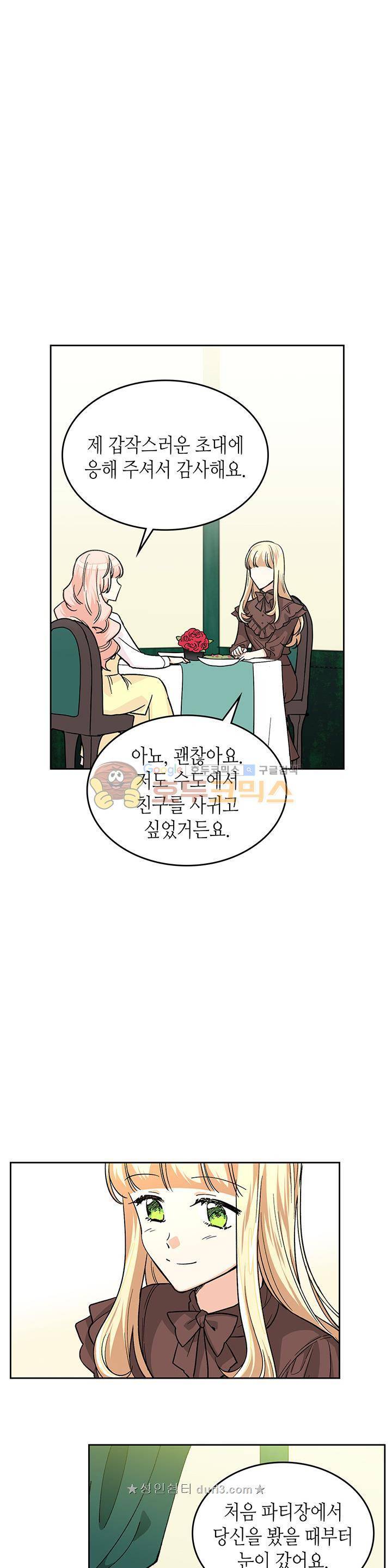 악녀의 애완동물 10화 3