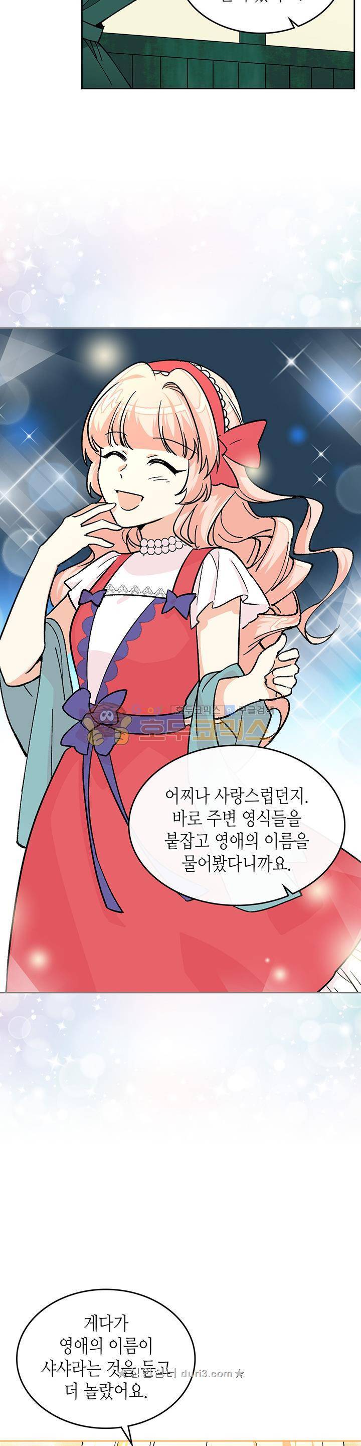 악녀의 애완동물 10화 4