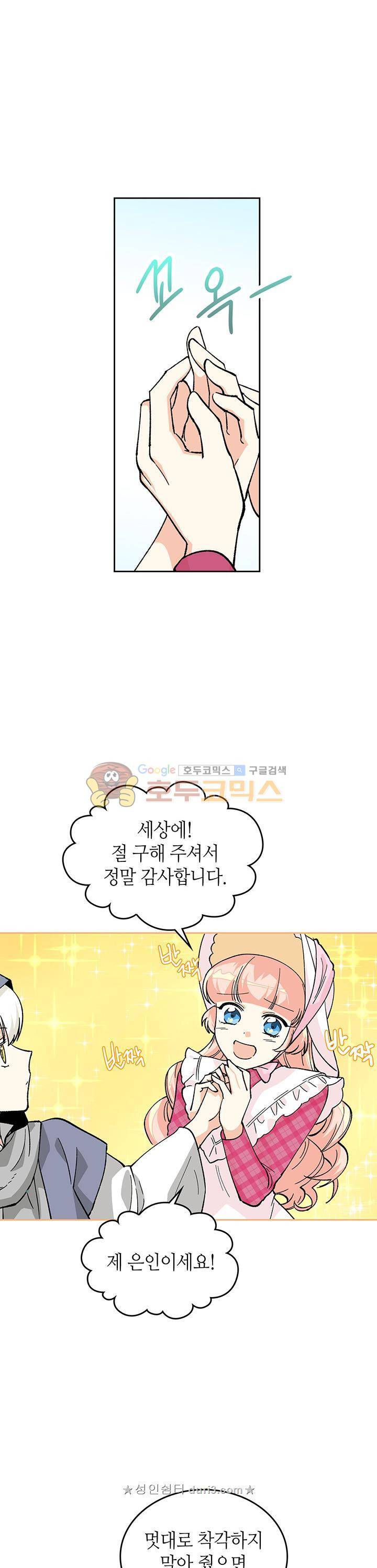 악녀의 애완동물 14화 1