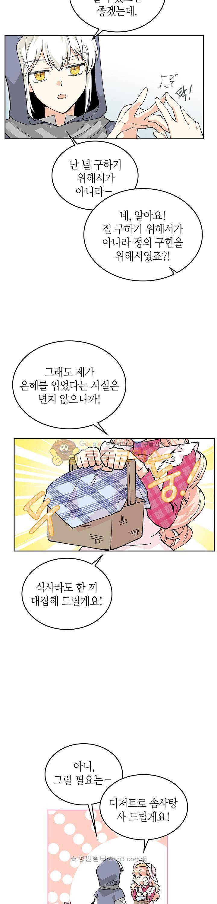 악녀의 애완동물 14화 2