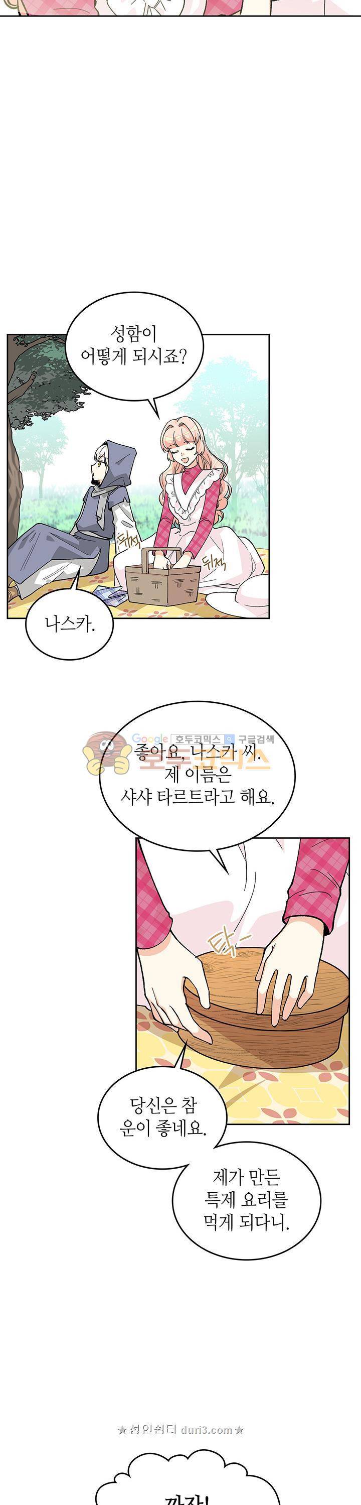 악녀의 애완동물 14화 4