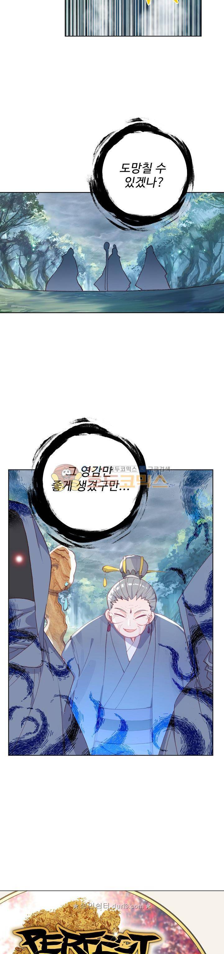 완벽한 세계 130화 2
