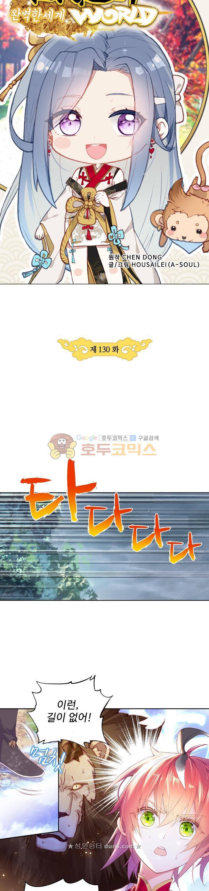 완벽한 세계 130화 3