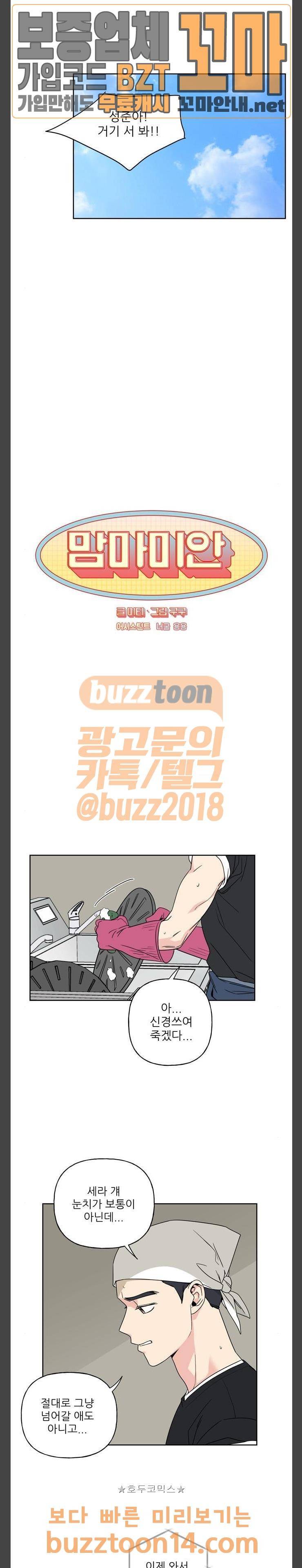 맘마미안 13화 2