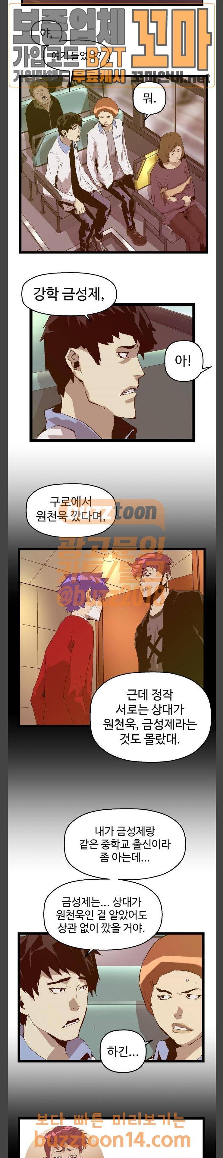 약한영웅 65화 12