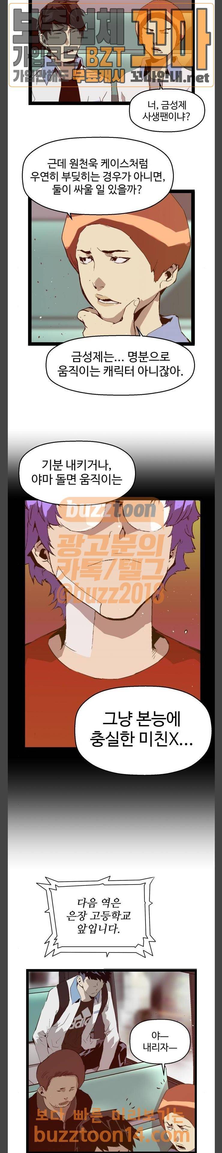 약한영웅 65화 14