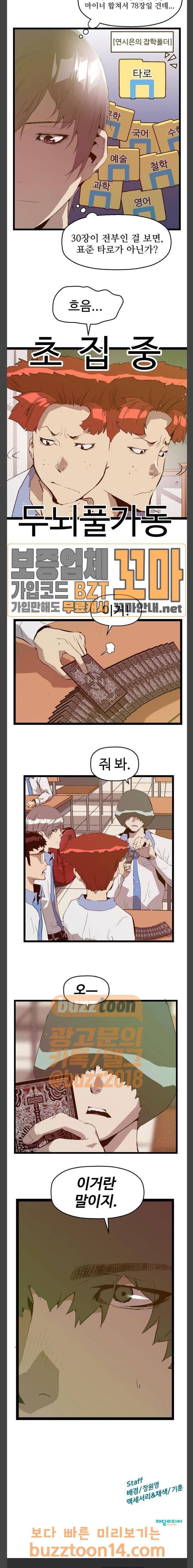 약한영웅 65화 19