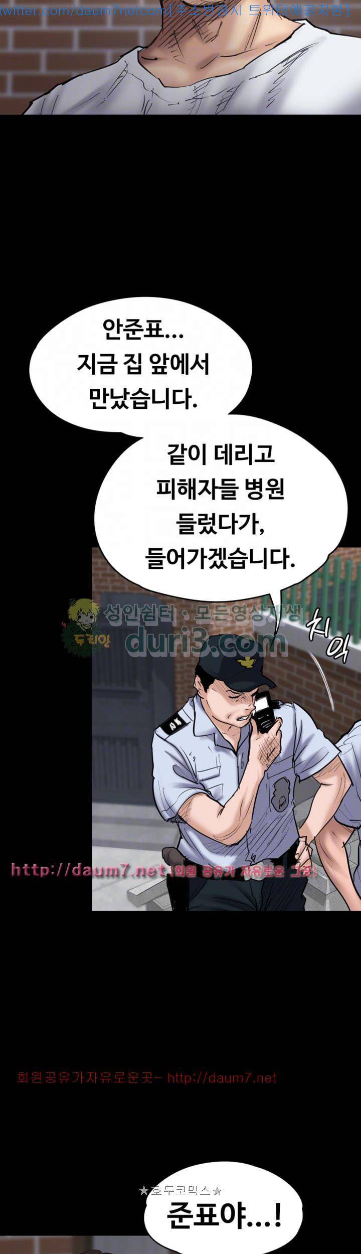 집주인 딸내미 81화 6