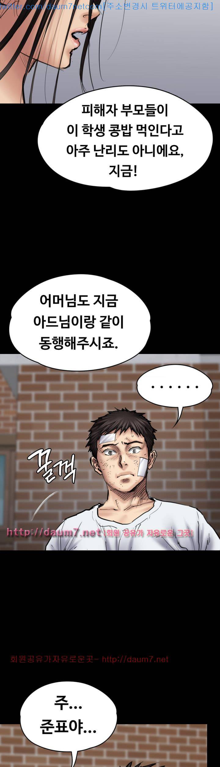 집주인 딸내미 81화 9