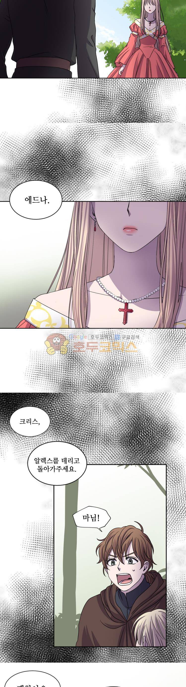 빛과 그림자 87화 2