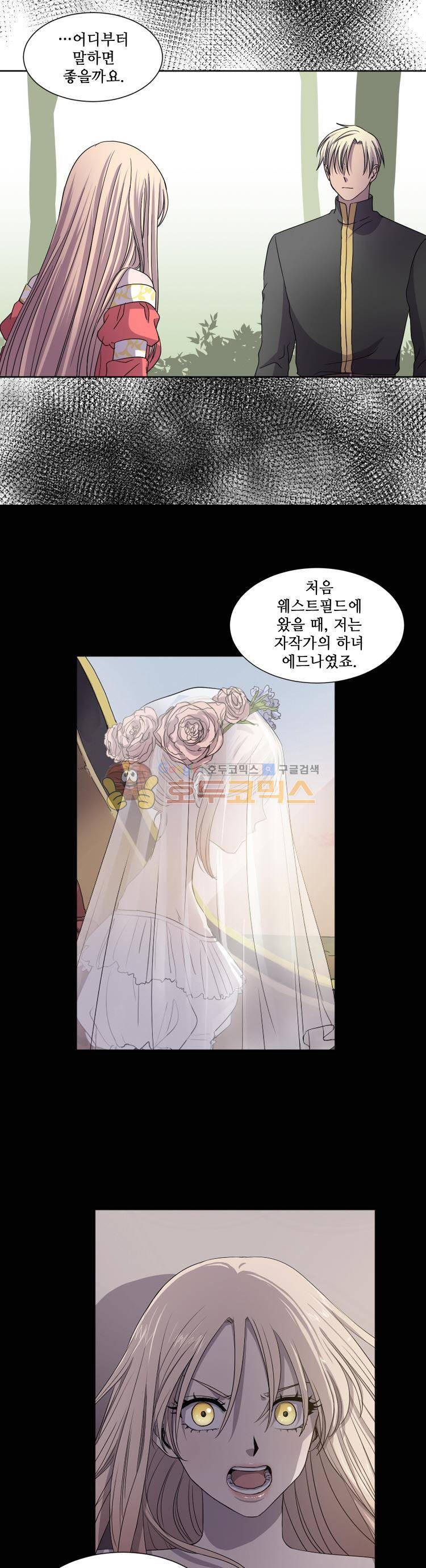 빛과 그림자 87화 5