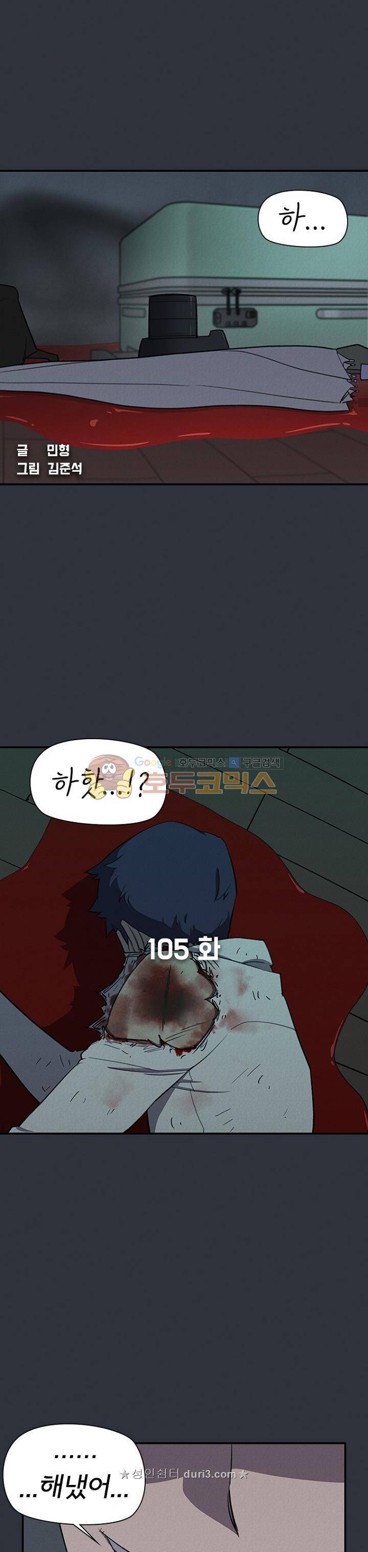 아이템 105화 1