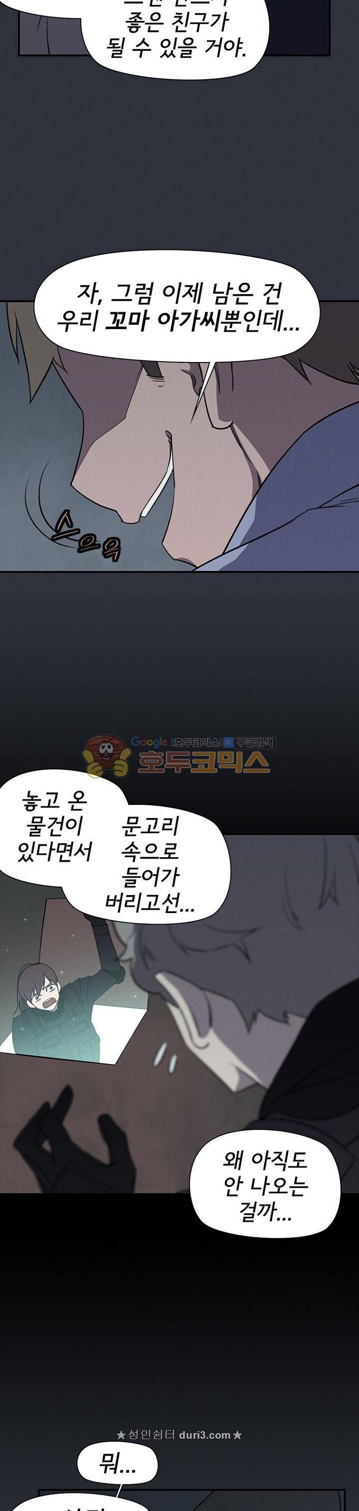 아이템 105화 4