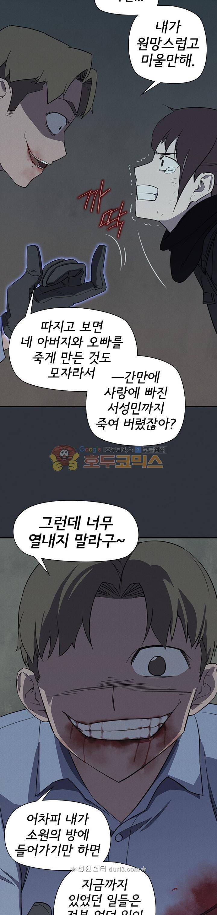아이템 105화 18