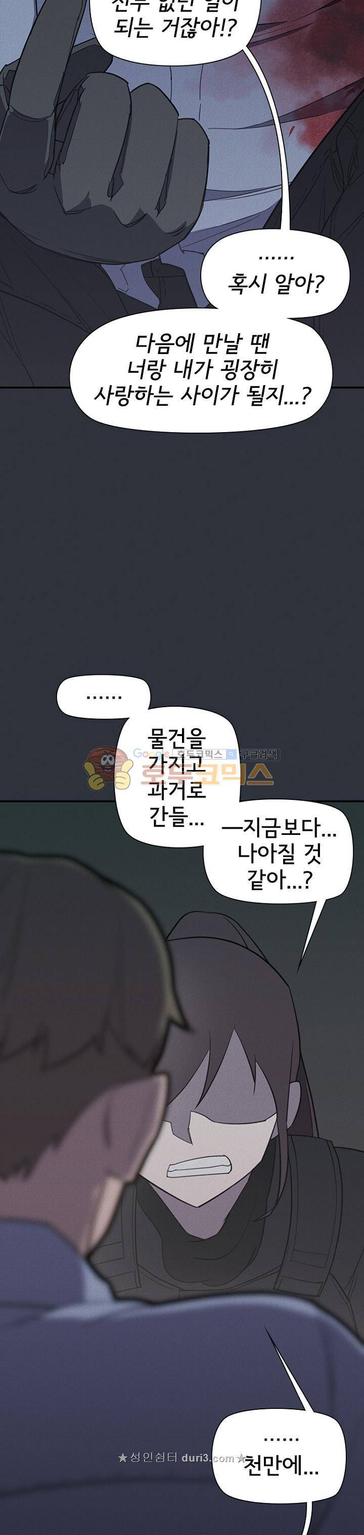아이템 105화 19