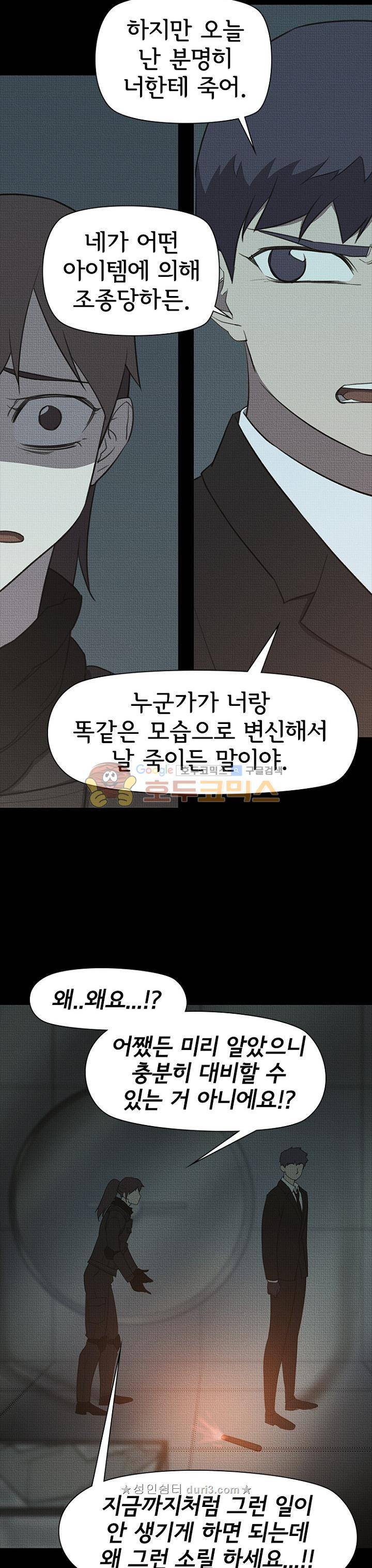 아이템 105화 30