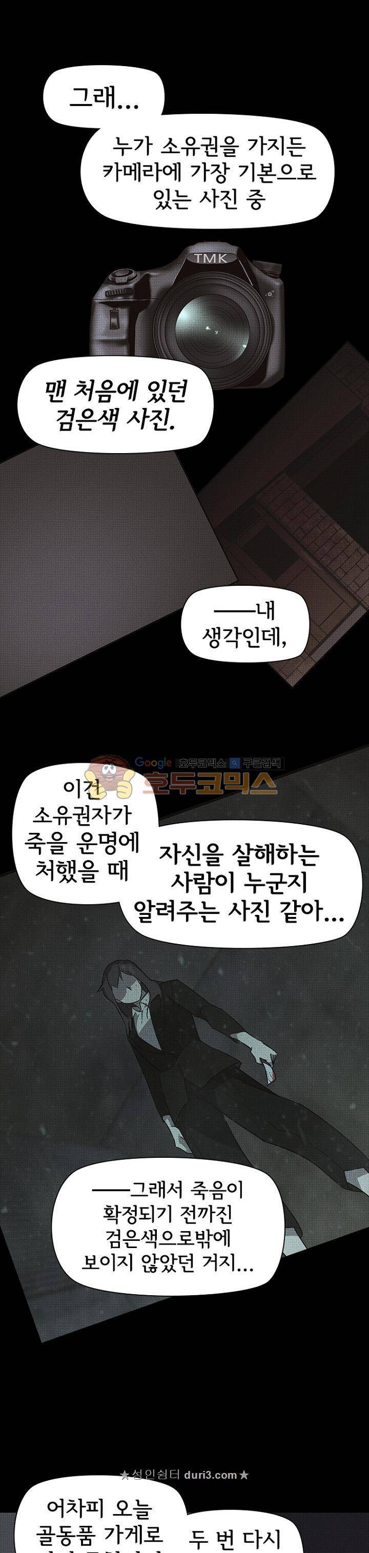 아이템 105화 32