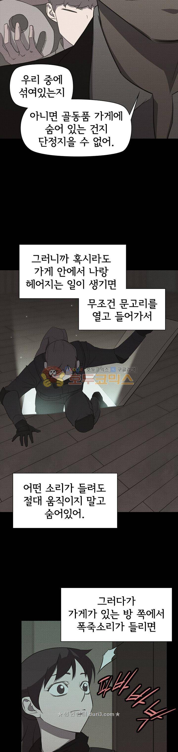 아이템 105화 35