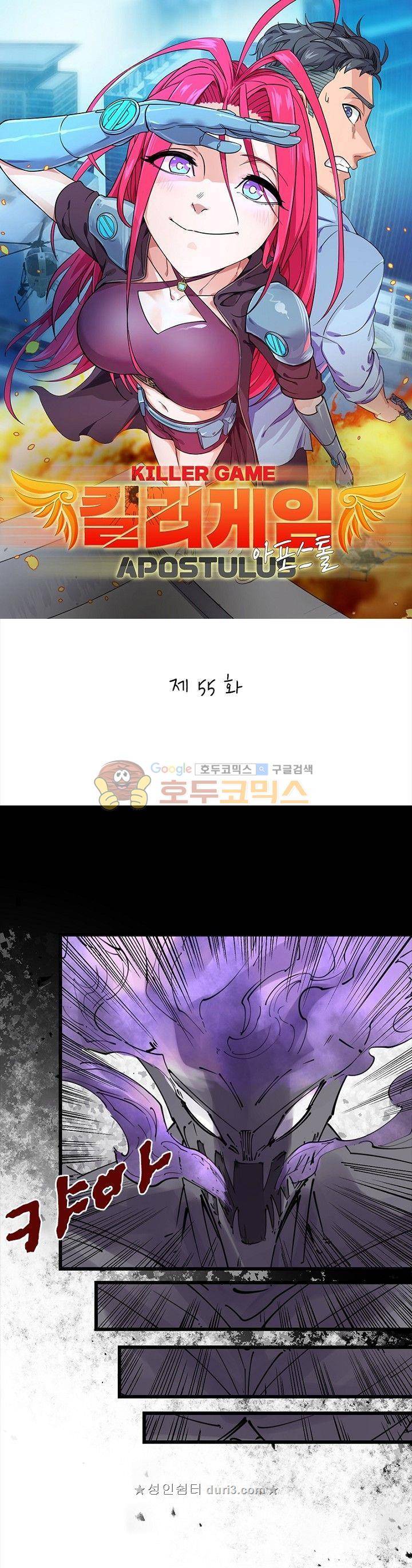 킬러게임:아포스톨 55화 1