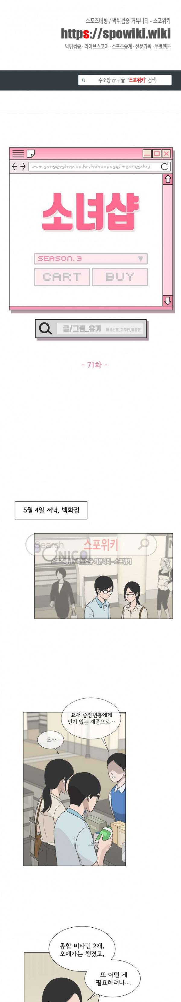 소녀샵 71화 1