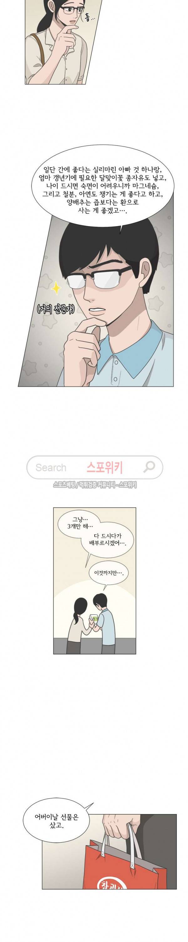 소녀샵 71화 2