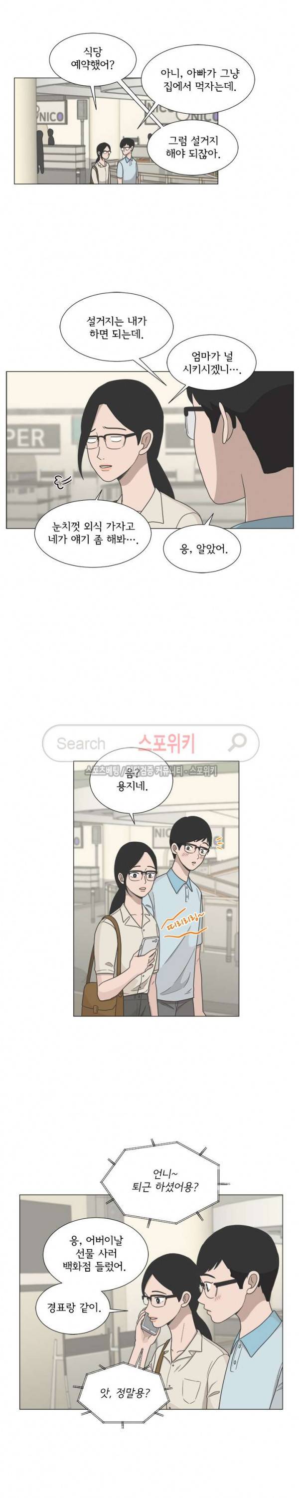 소녀샵 71화 3
