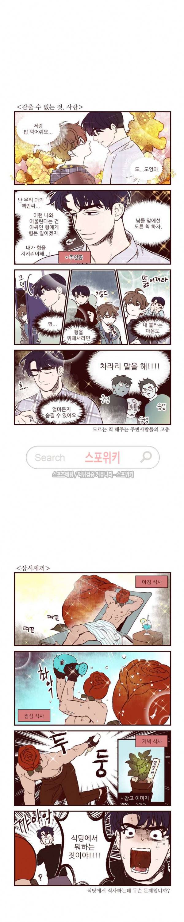 형을 땡땡하다 특별편 4컷만화 외 2
