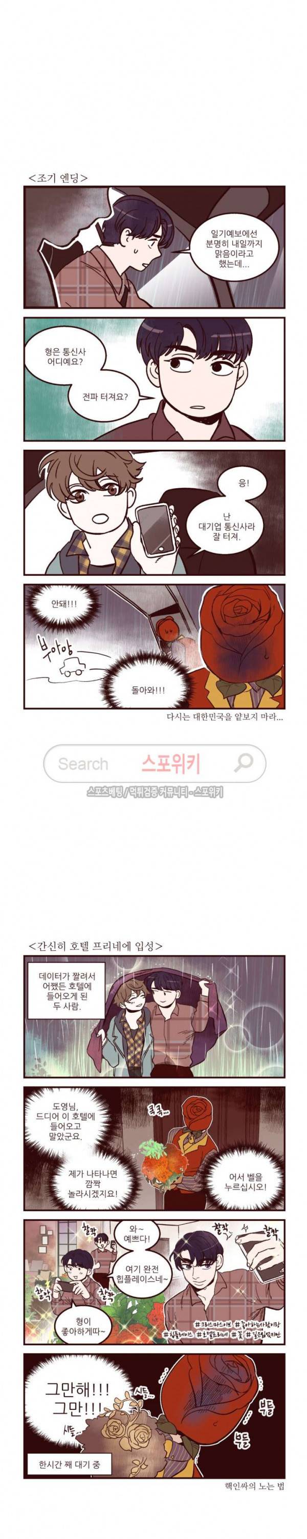 형을 땡땡하다 특별편 4컷만화 외 3