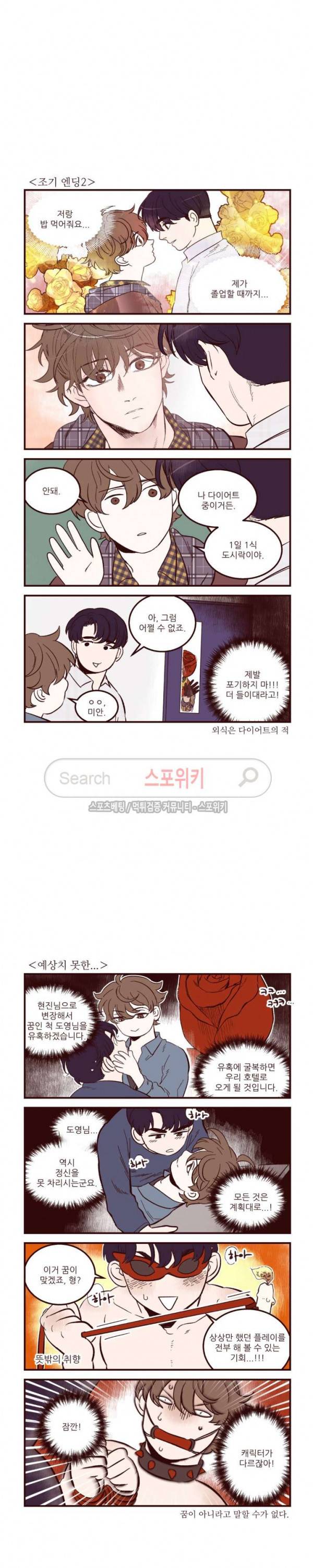 형을 땡땡하다 특별편 4컷만화 외 4