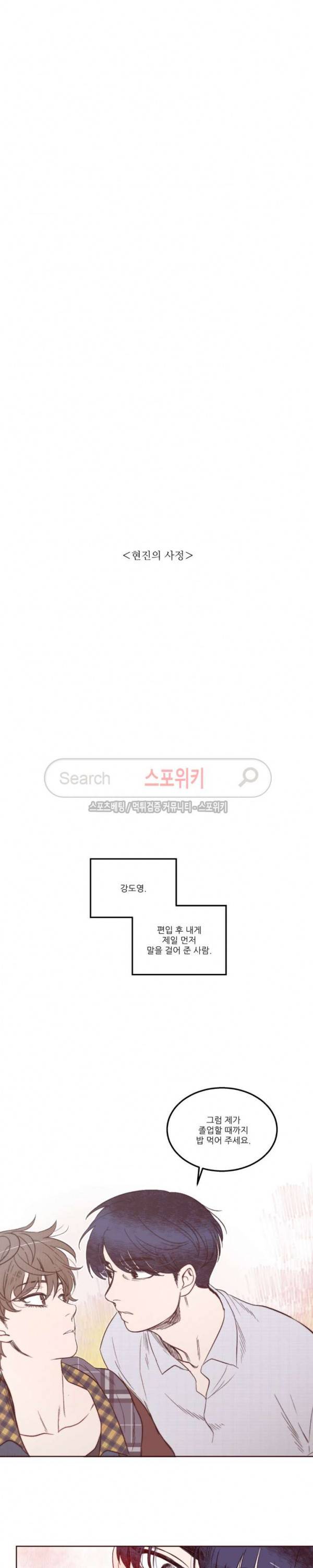 형을 땡땡하다 특별편 4컷만화 외 5
