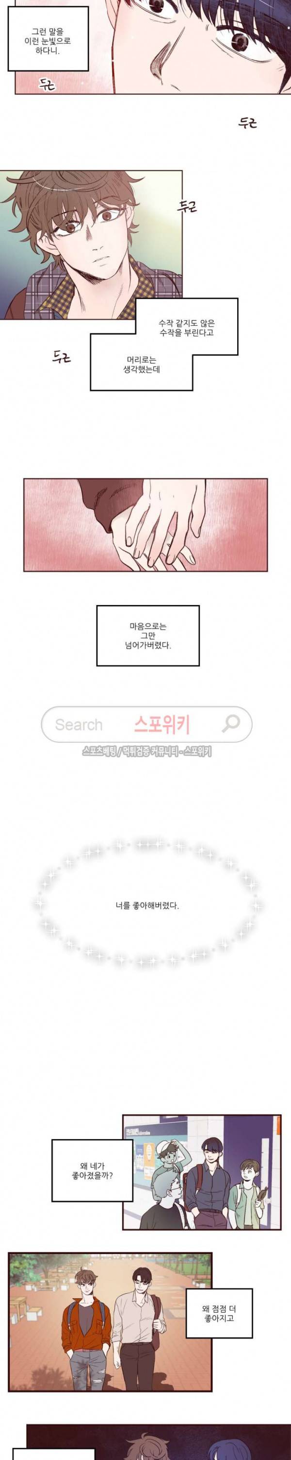 형을 땡땡하다 특별편 4컷만화 외 6