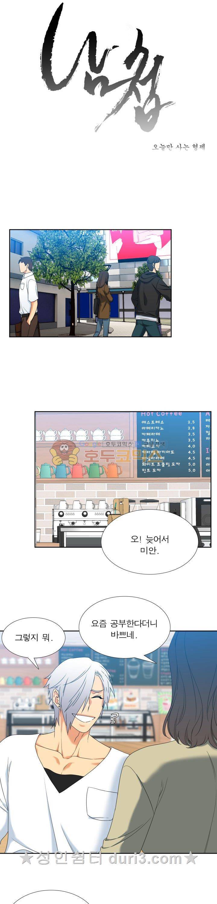남첩 시즌2 42화 1