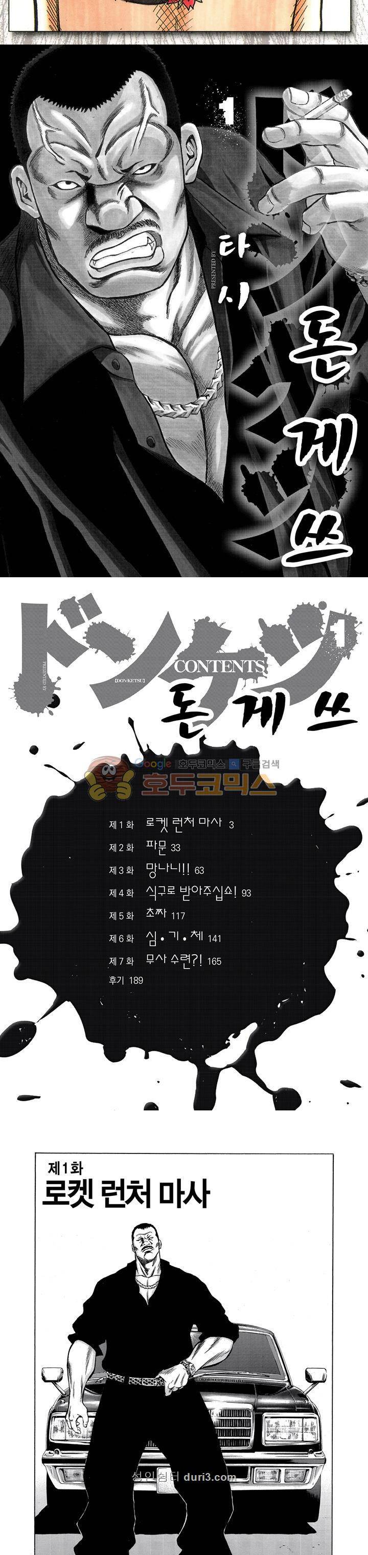 돈게쓰 1화 2