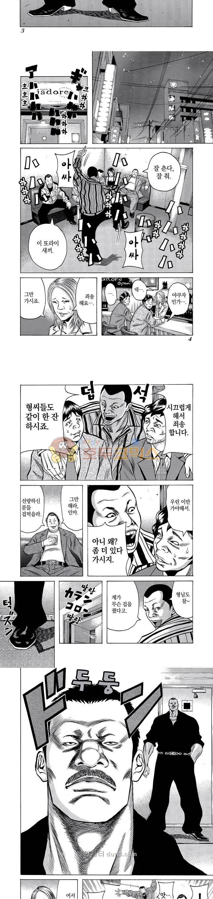 돈게쓰 1화 3