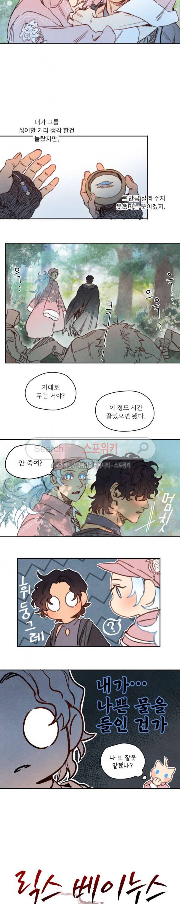 릭스베이누스 33화 2