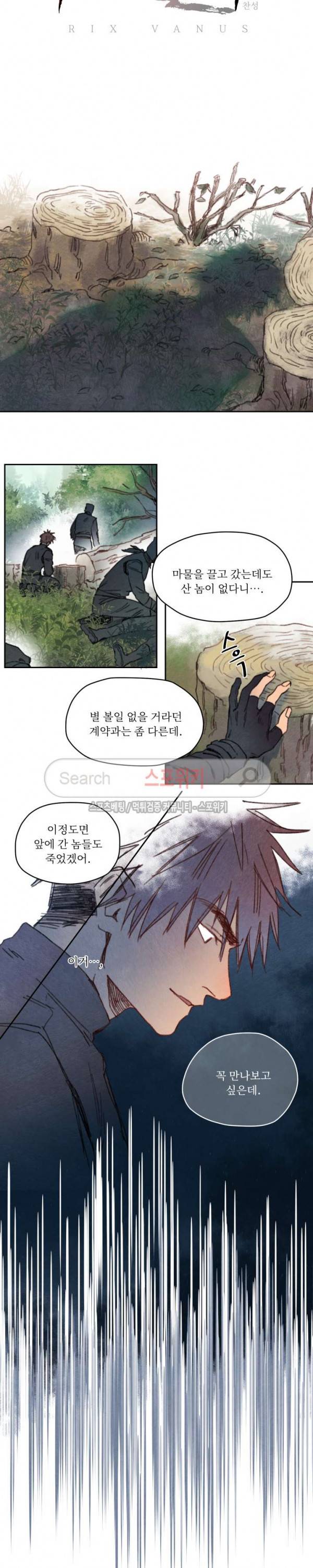 릭스베이누스 33화 3