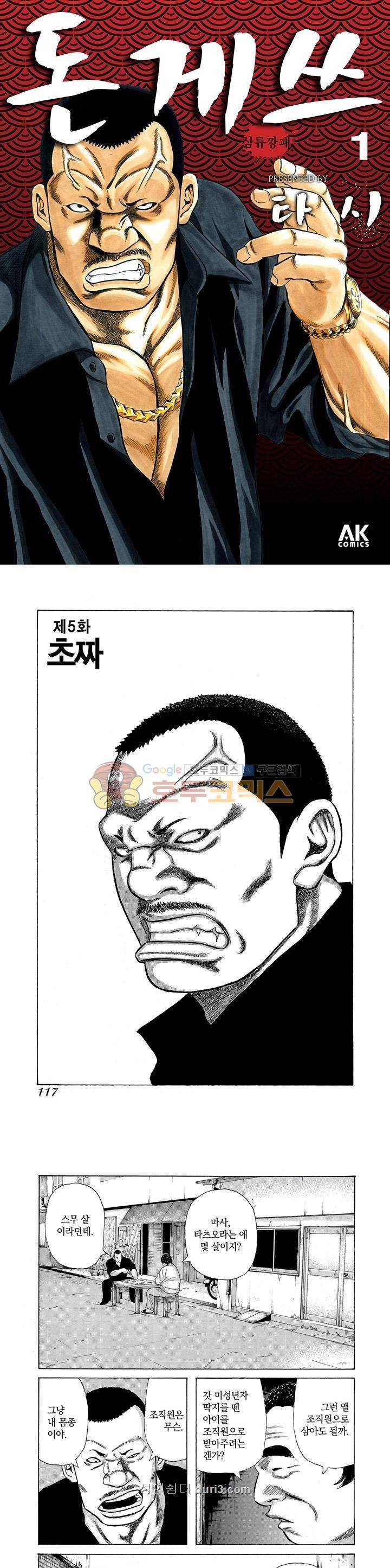 돈게쓰 5화 1